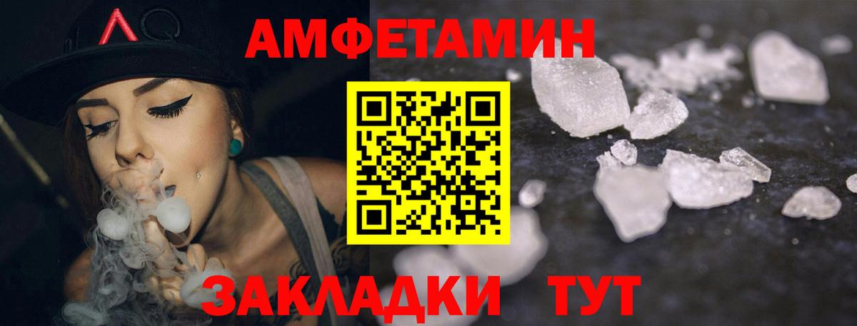 Amphetamine Розовый  Вход с VPN  Железноводск 