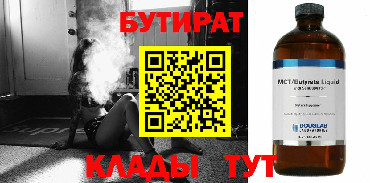 БУТИРАТ жидкий экстази Железноводск