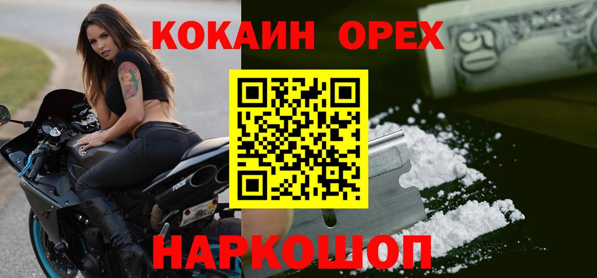 Железноводск  COCAIN Columbia  Вход с VPN  Кокаин Эквадор 
