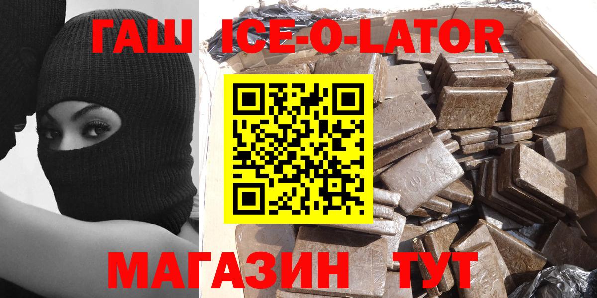 Гашиш гашик Железноводск
