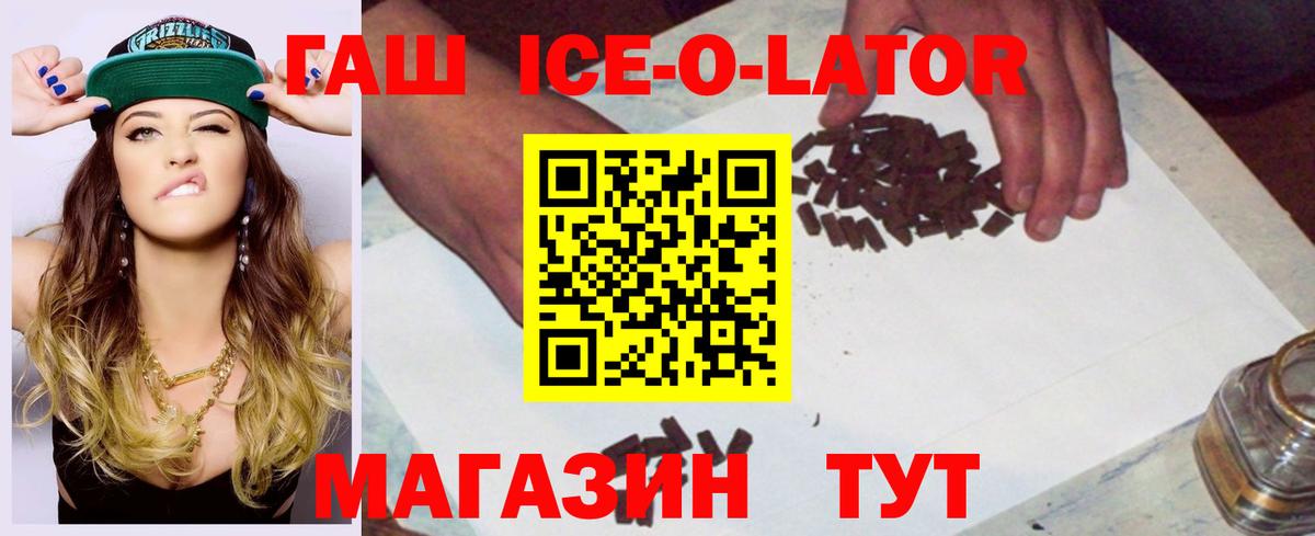 ГАШ  ГАШ ice o lator  ГАШИШ Premium  Вход с VPN  Железноводск 