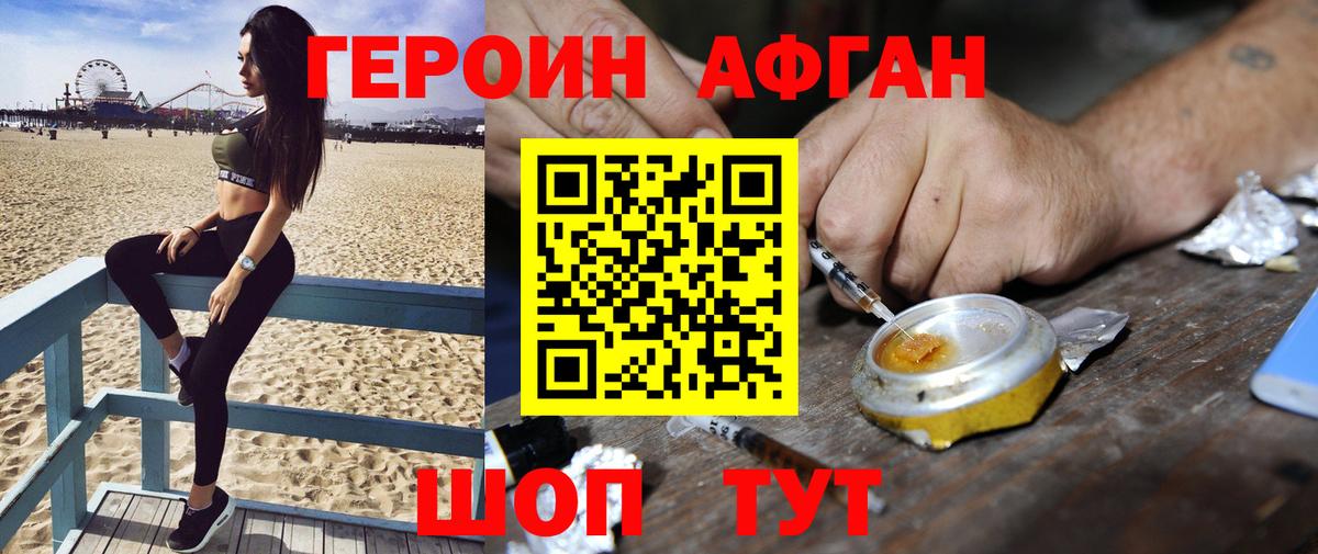 Железноводск  ГЕРОИН афганец  Вход с VPN 