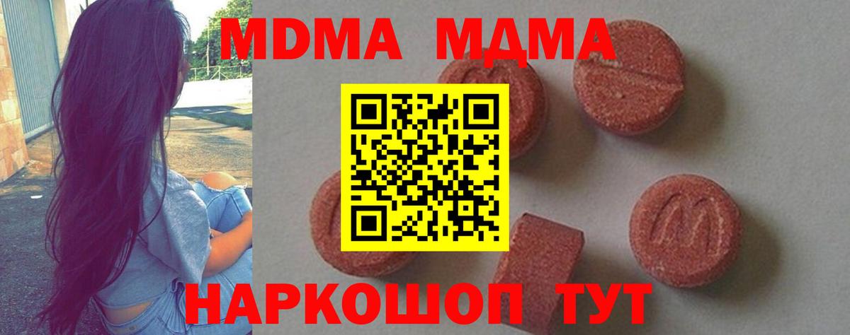 МДМА Molly  МДМА  Железноводск  Вход с VPN  MDMA crystal 