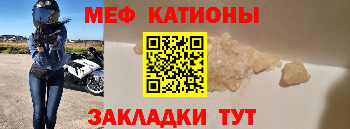 Меф мука Железноводск
