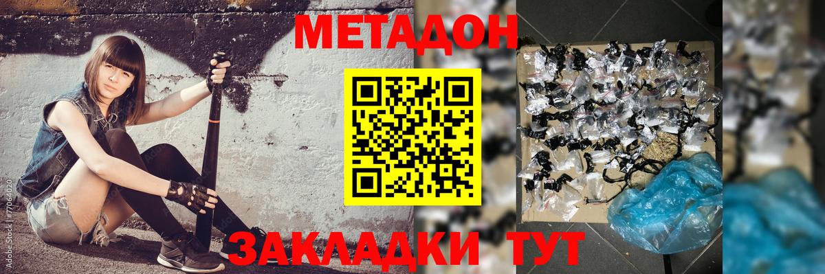 Железноводск  Метадон мёд  Вход с VPN  МЕТАДОН VHQ 